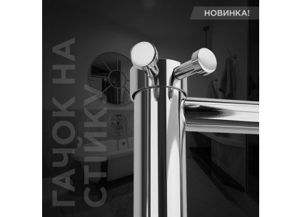 Крючок на стойку Ø30 для полотенцесушителя